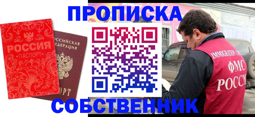 временная регистрация для школы в Электростали