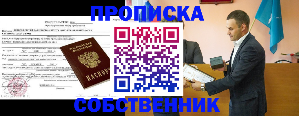 где прописаться в Электростали