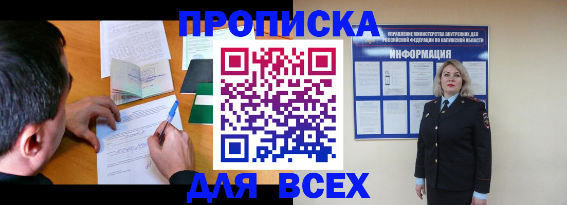 прописка в квартире в Электростали